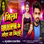 Gorakhpur Ke Joda Na Mili