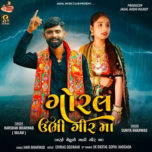Goral Ubhi Gir Ma (Varhe Mehulo Gandi Gir Ma)