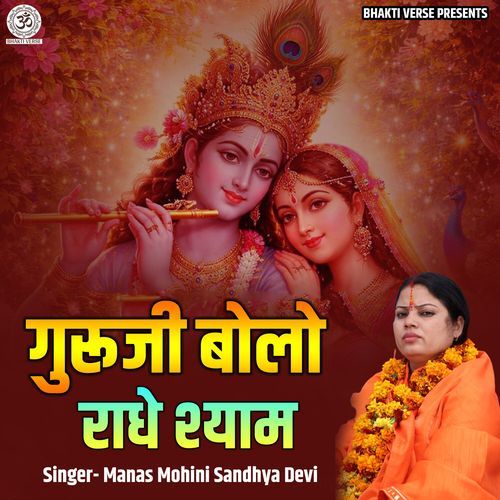 Guruji Bolo Radhe Shyam