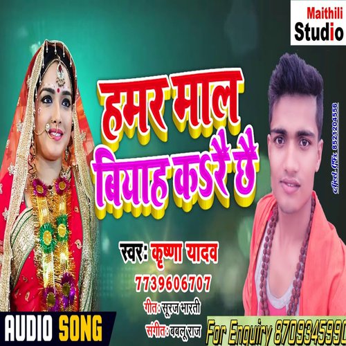 Hamar Maal Biyah Karen Chhai (Bhojpuri Song)