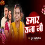 Hamar Raja Ji