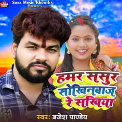 Hamar Sasura Sokhinwaj Re Saheliya