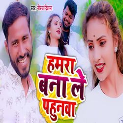 Hamra Bana Le Pahunva