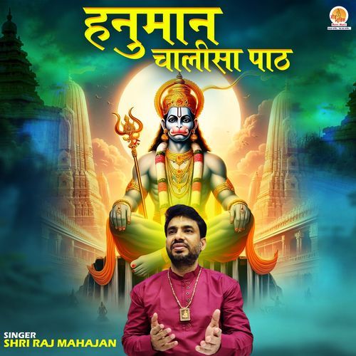 Hanuman Chalisa Path