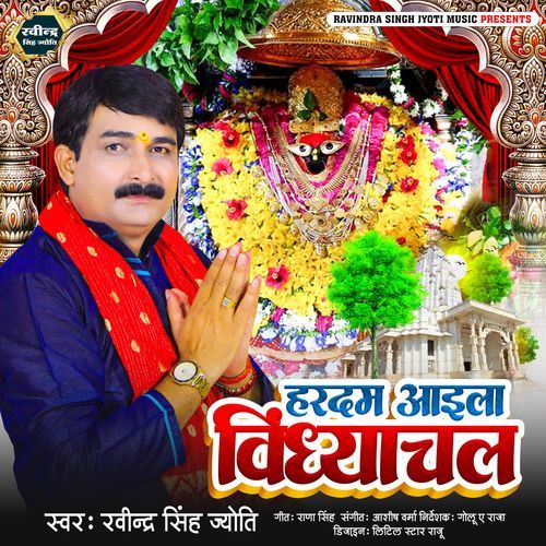 Hardam Aayila Vindhyachal