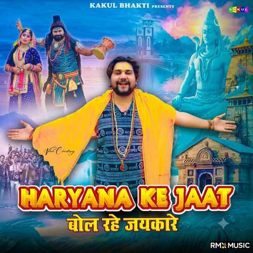 Haryana Ke Jaat Bol Rahe Jaikare