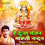 He Dukh Bhanjan Maruti Nandan