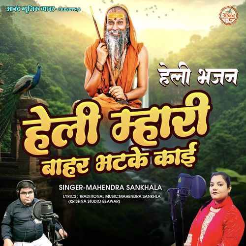 Helee Mahari Bahar Bhatke Kai (Helee Bhajan)