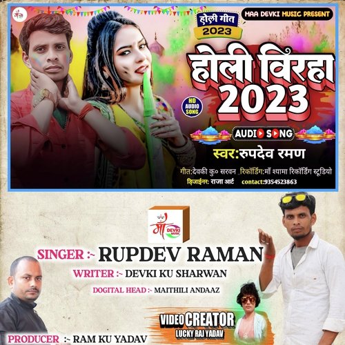 Holi Birha 2023