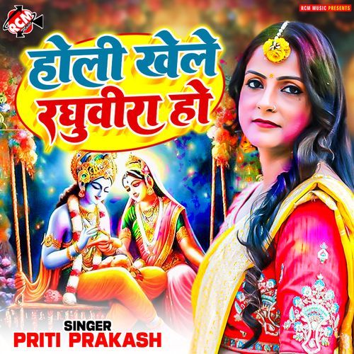 Holi Khele Raghuveer Ho