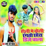 Holi Me Choli Rangto Chhura Dj Wala (RM)