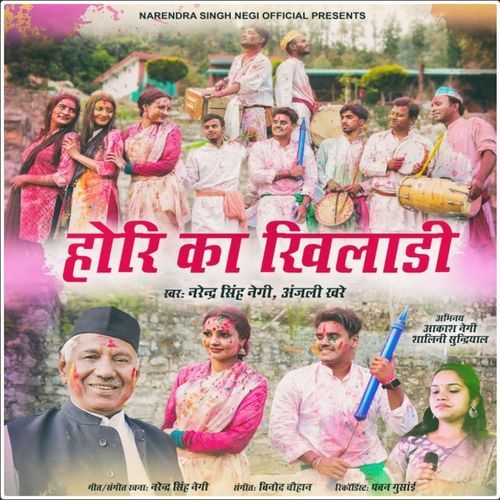 Hori Ka Khiladi