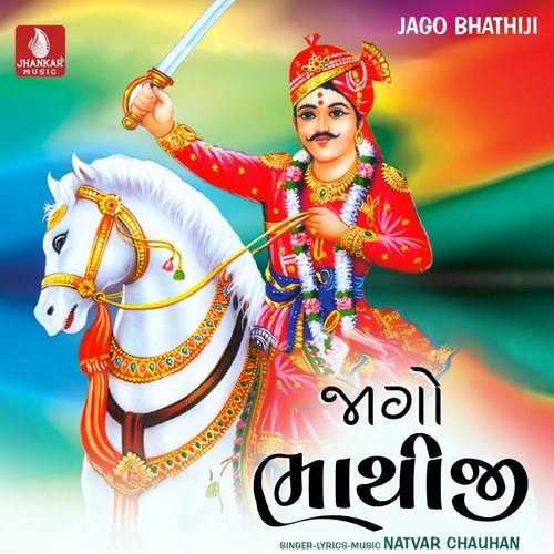 Jago Bhathiji