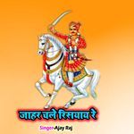 Jahar Chale Risyay Re