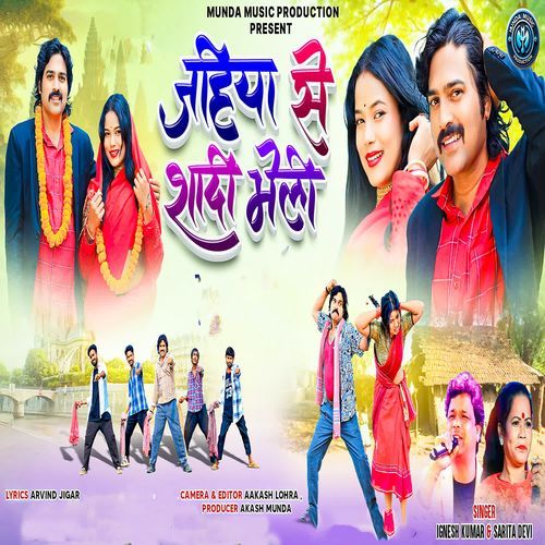 Jahiya Se Shaadi Bheli