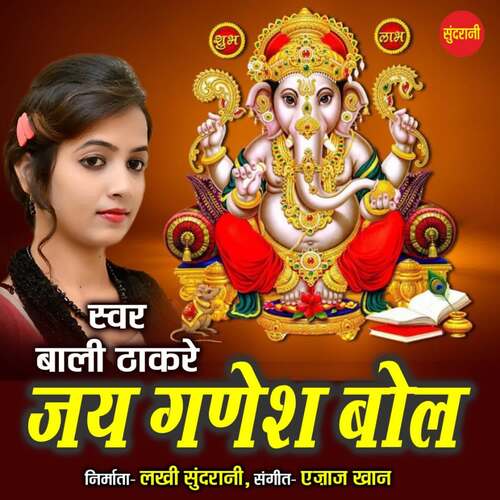 Jai Ganesh Bol