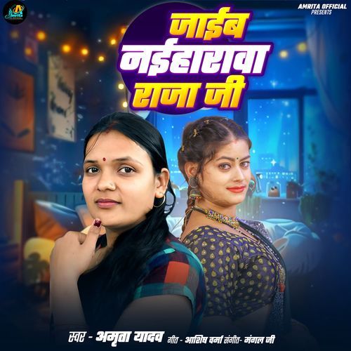 Jaib Naiharwa Raja Ji