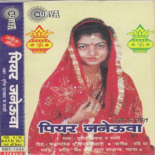 Janau Geet(Maithili Janau Geet)