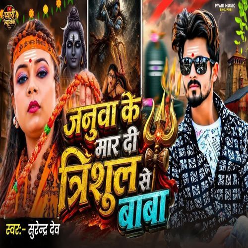 Januwa Ke Mar Di Trishul Se Baba