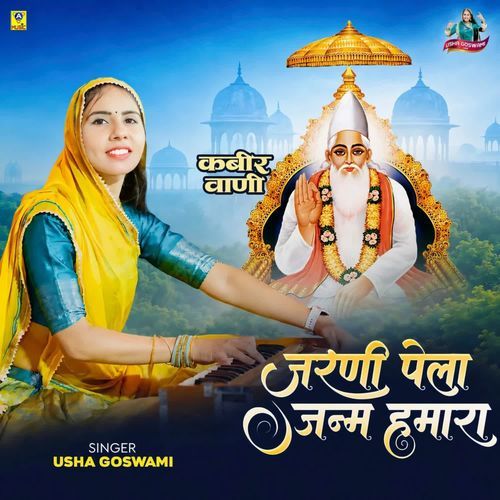 Jarani Pela Janm Hamara Kabir Vani