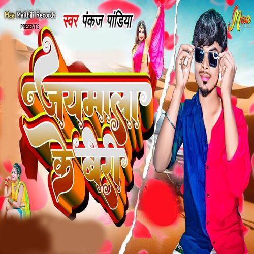 Jaymala Ke Beri