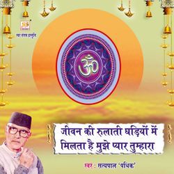 Jeewan Ki Rulati Gadiyon Mein Milta Hai Mujhe Pyar Tumhara