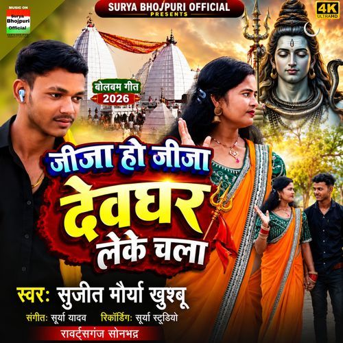Jija Ho Jija Devghar Leke Chala