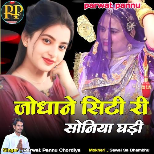 Jodhane siti ri soniya ghadi