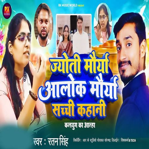 Jyoti Maurya Alok Maurya Ki Kahani