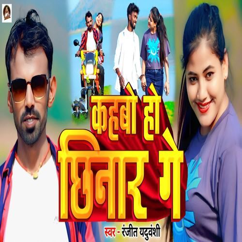 Kahbo Ho Chhinar Ge