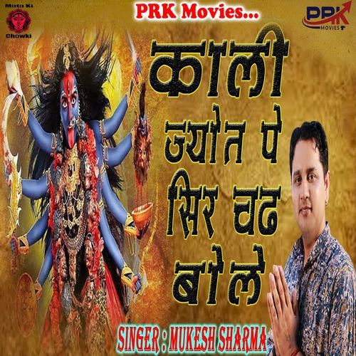 Kali Jyot Pe Seer Chadh Bole