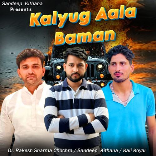 Kalyug Aala Baman