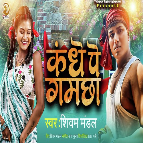 Kandhe Pe  Gamcha (Bhojpuri)