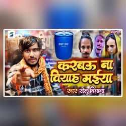 Karbau Na Biyah Maiya