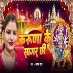 Karuna Ke Sagar Chhi