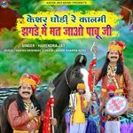 Keshar Ghodi Re Kalmi Jhagde Me Mat Jao Pabu Ji