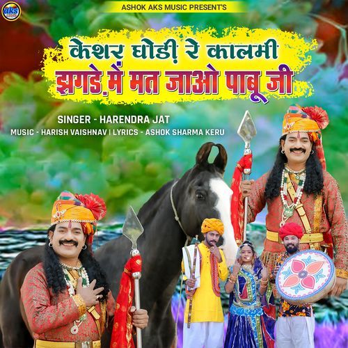 Keshar Ghodi Re Kalmi Jhagde Me Mat Jao Pabu Ji