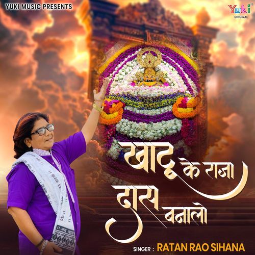 Khatu Ke Raja Das Bana Lo Na