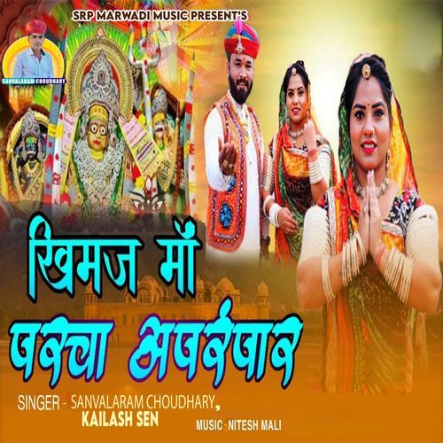 Khimaj Maa Parcha Aprampar