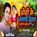 Khodi Ke Devara Kamai Devara Gharhi Me Khata Ho