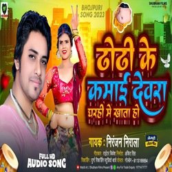 Khodi Ke Devara Kamai Devara Gharhi Me Khata Ho