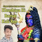 Khushiya Ki Barsat Kali Ree
