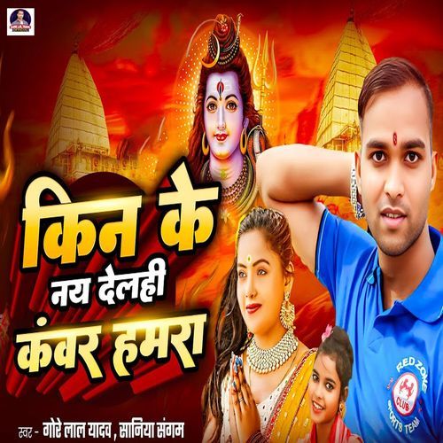 Kin Ke Nay Delhi Kavar Hamra