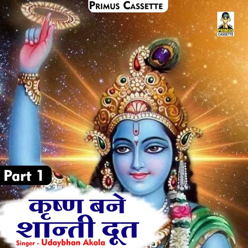 Krishna bane shanti doot Part-1 (Hindi)