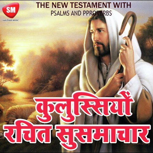 Kuliso Ke Nam Rachit Susamachar (Bible Book In Hindi)