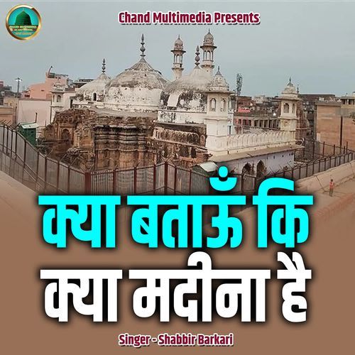 Kya Batau Ki Kya Madina Hai