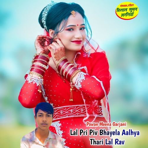 Lal Pri Piv Bhayela Aalhya Thari Lal Rav