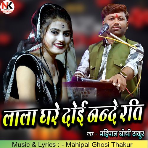 Lala Ghare Doi Nande Rati