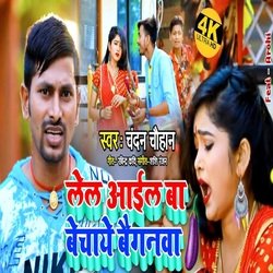 Lel Aael Ba Bechaye Baignwa