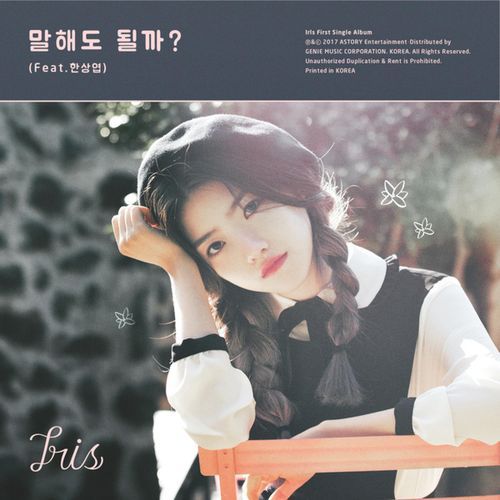 말해도 될까? (Instrumental)